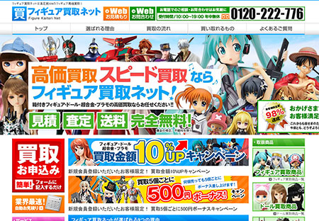 フィギュア買取ネット