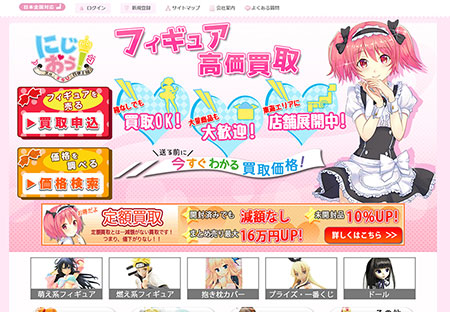 2次元美少女買取王国