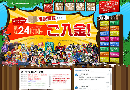 トイフォレスト